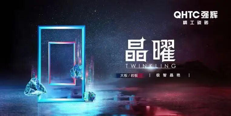 喜訊！強(qiáng)輝品牌榮獲“陶瓷十大品牌”、“消費(fèi)者喜愛十大品牌”獎項(圖6)