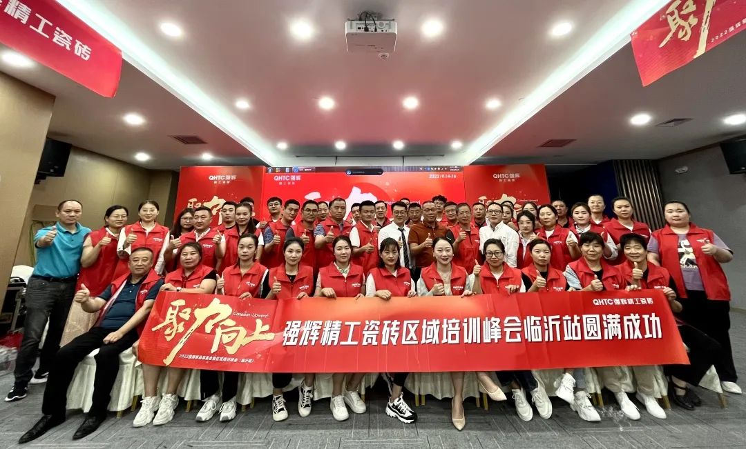 聚力·向上 | 2022強輝新品品鑒會暨區域培訓峰會臨沂站完美結束！(圖32)
