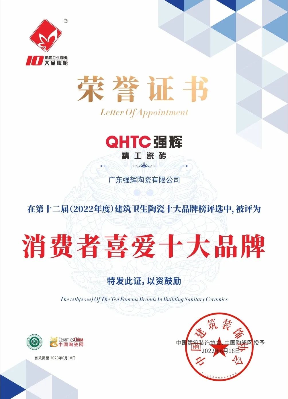 又雙叒叕得獎！恭喜強輝絨巖系列產(chǎn)品獲騰訊家居“榜樣力量”技術領先產(chǎn)品獎(圖16)