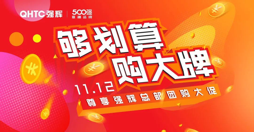 重磅！“金戈鐵馬 英雄對戰(zhàn)”強(qiáng)輝營銷PK賽圓滿收官(圖27)