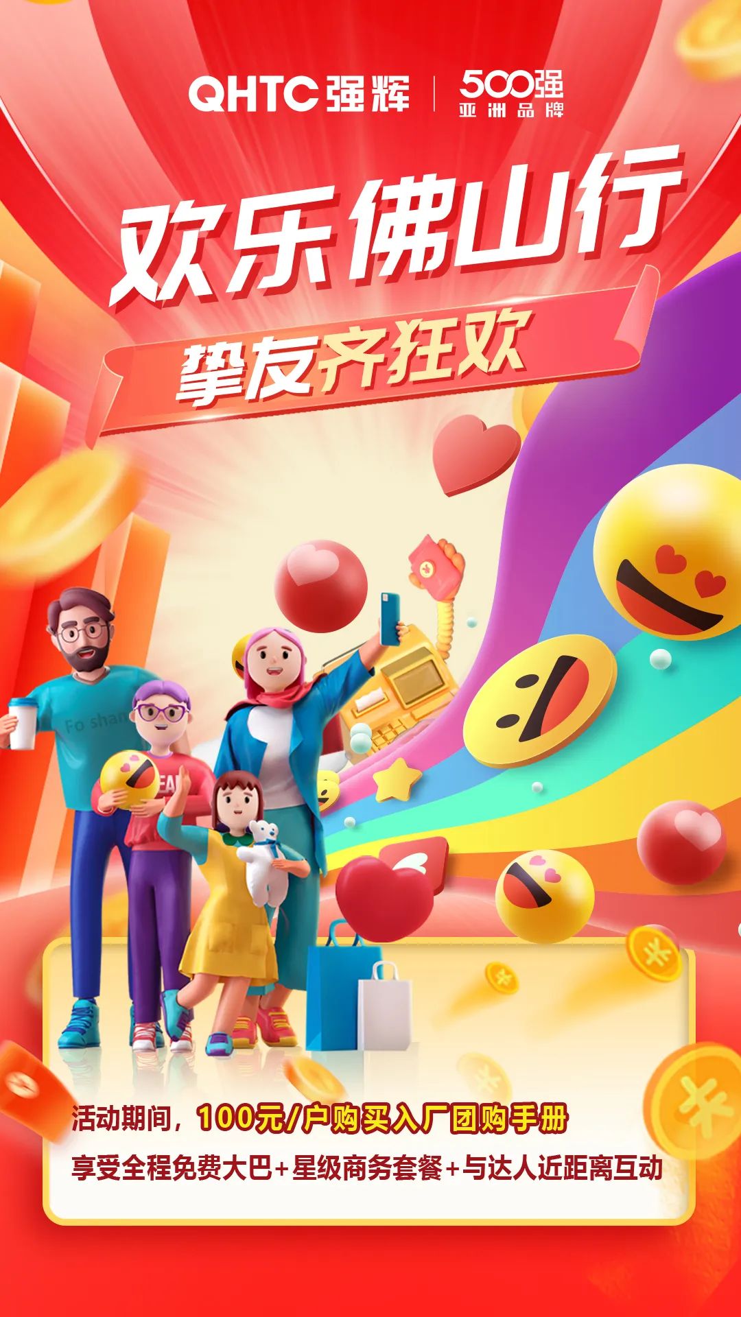 夠劃算·購大牌 | 摯友拼購季，豪禮抱回家！(圖2)