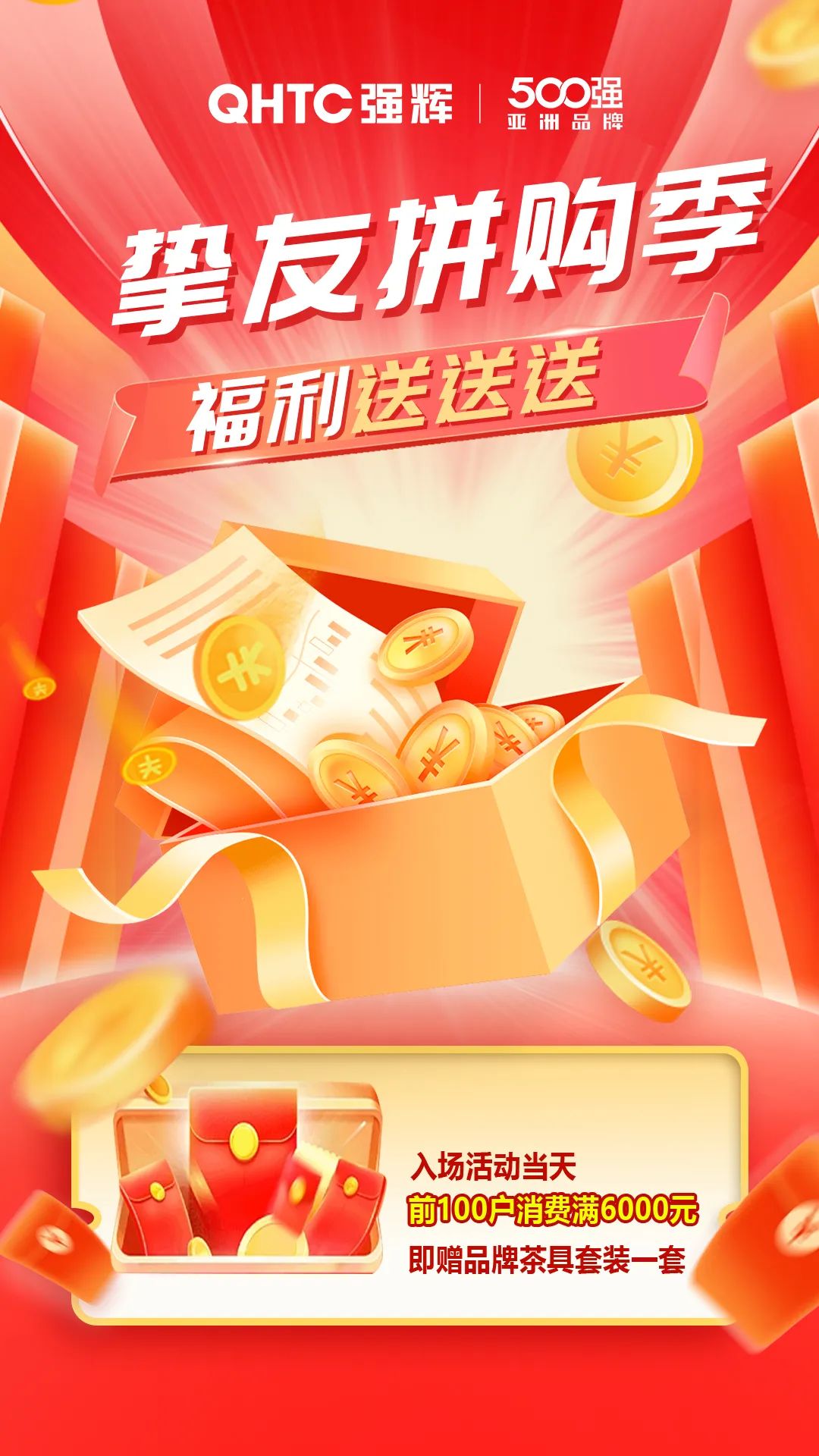 夠劃算·購大牌 | 摯友拼購季，豪禮抱回家！(圖3)