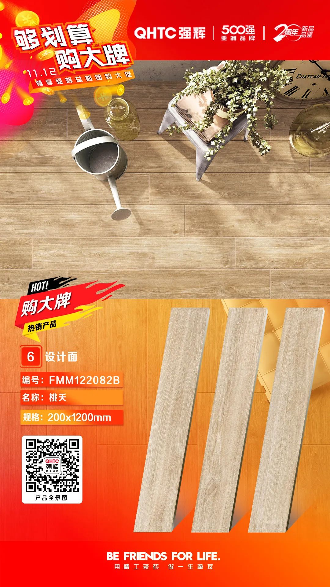 夠劃算·購大牌 | 精品石系列、木紋磚系列，多款爆款產品享一口價優惠！(圖5)