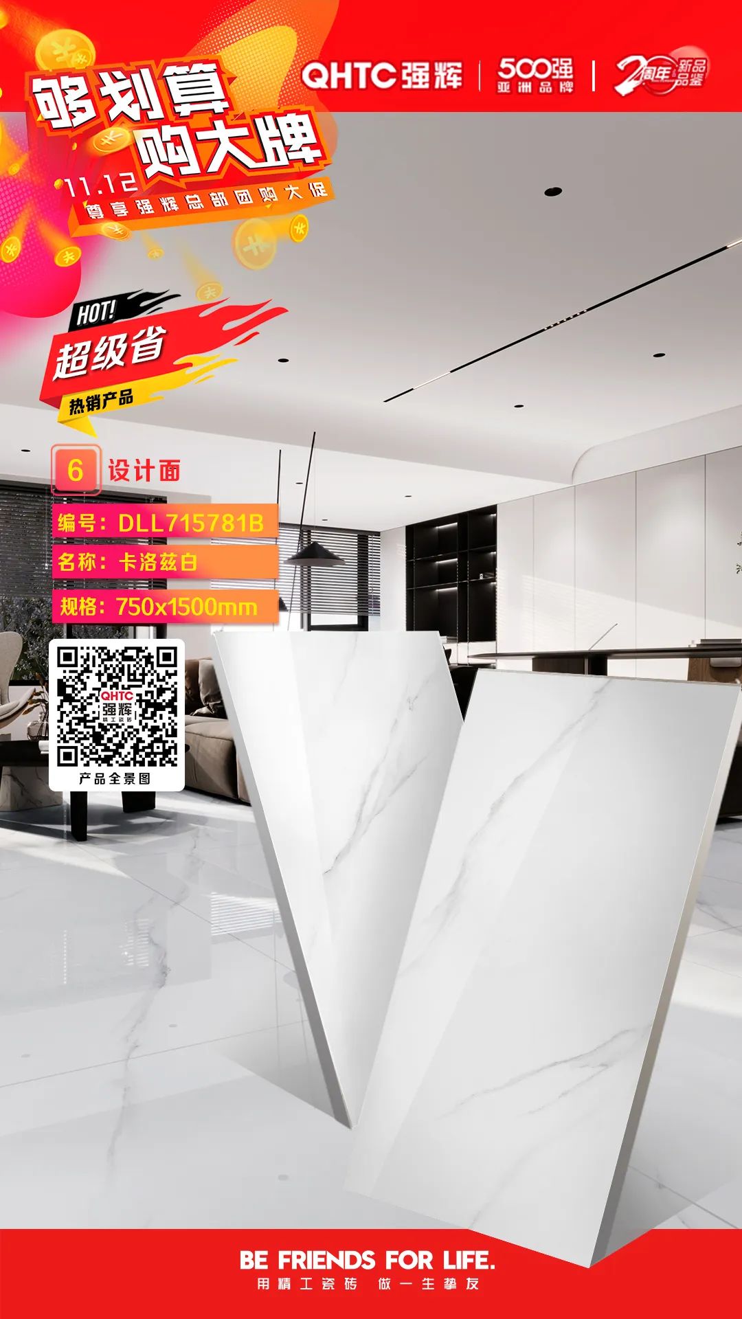 夠劃算·購大牌 | 750×1500mm規(guī)格產(chǎn)品，特享廠家直供，摯友齊狂歡(圖3)