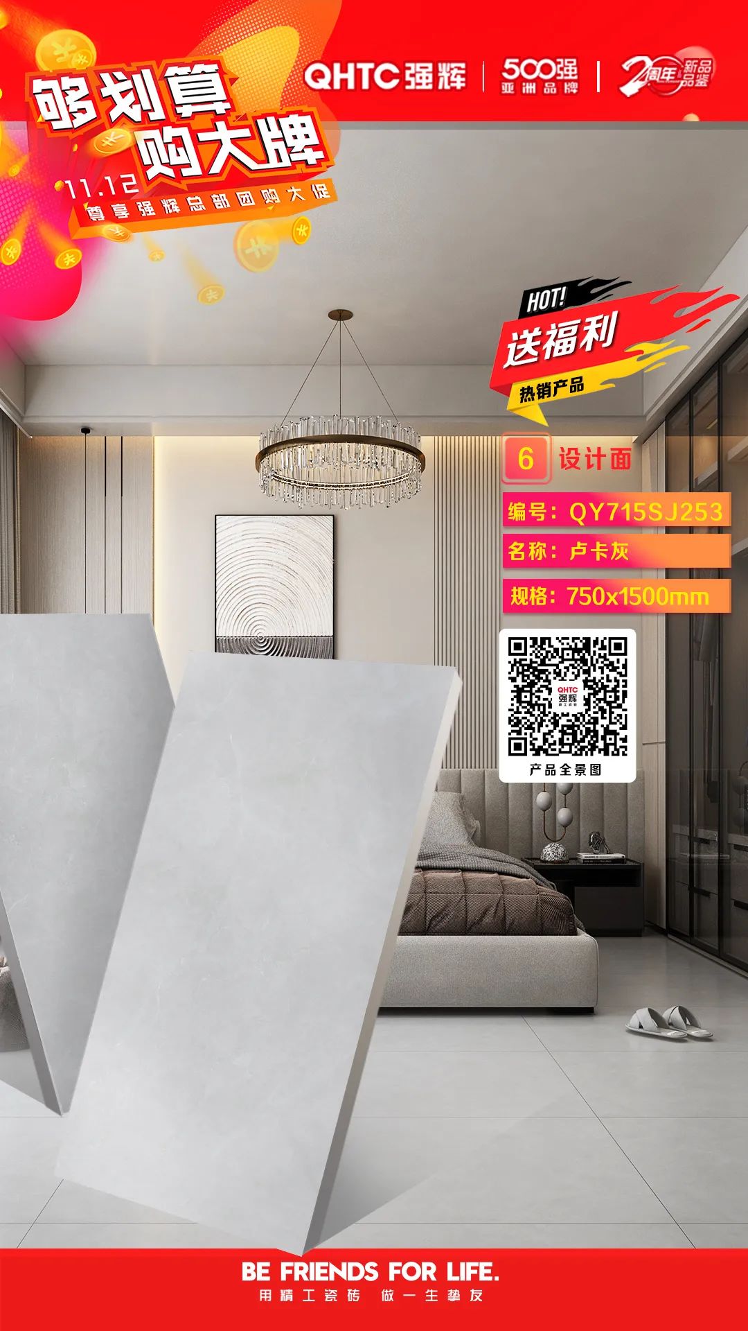 夠劃算·購大牌 | 750×1500mm規(guī)格產(chǎn)品，特享廠家直供，摯友齊狂歡(圖2)