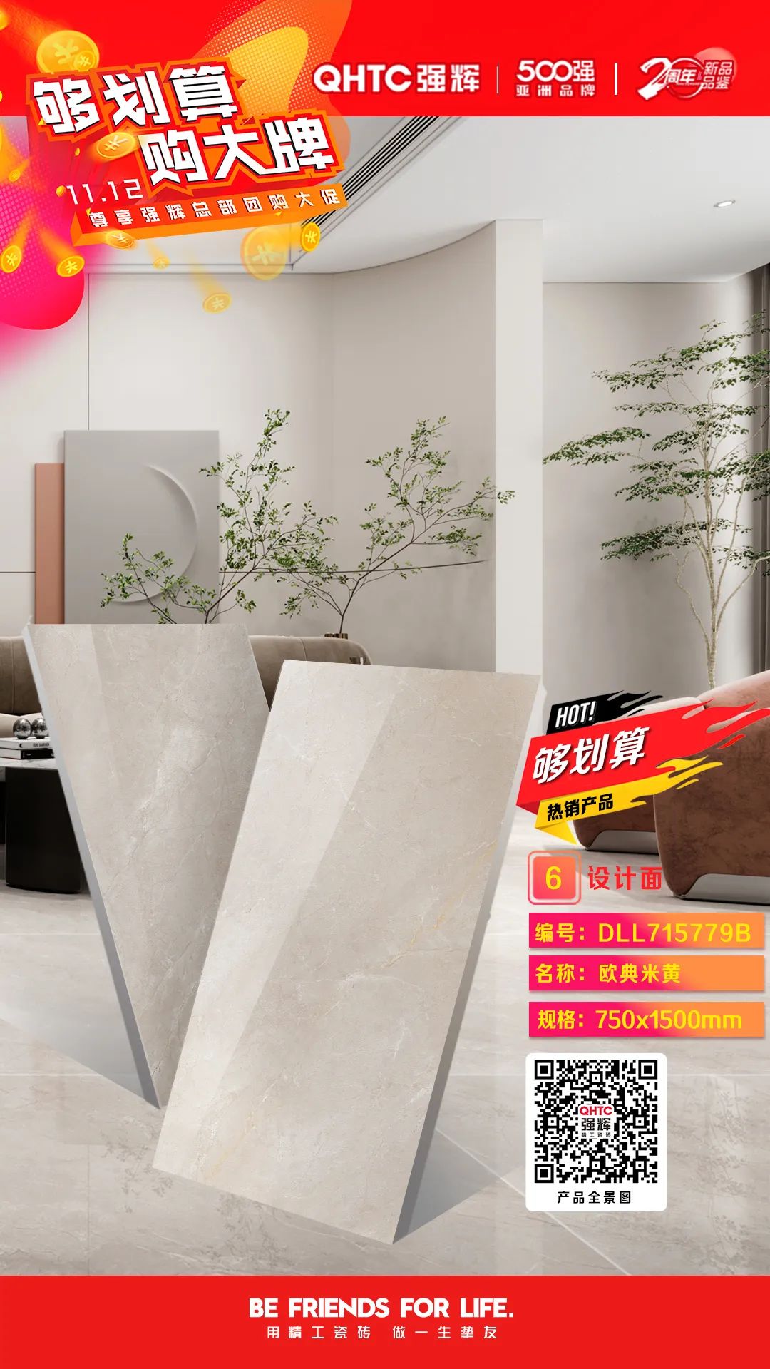 夠劃算·購大牌 | 750×1500mm規(guī)格產(chǎn)品，特享廠家直供，摯友齊狂歡(圖4)