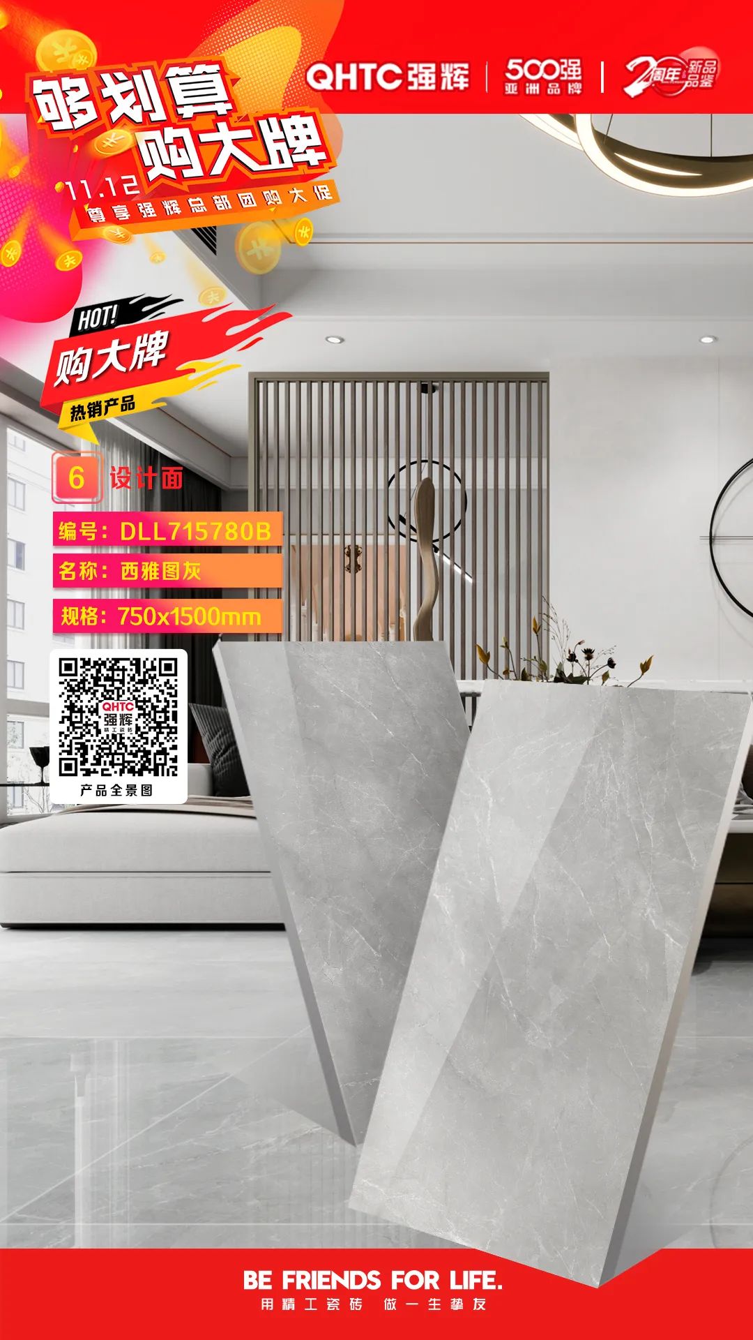 夠劃算·購大牌 | 750×1500mm規(guī)格產(chǎn)品，特享廠家直供，摯友齊狂歡(圖5)