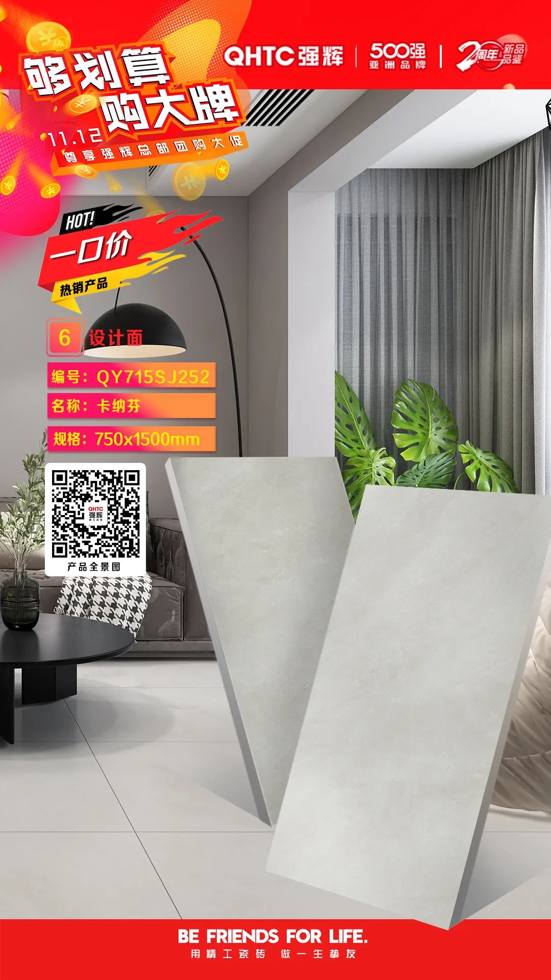 夠劃算·購大牌 | 750×1500mm規(guī)格產(chǎn)品，特享廠家直供，摯友齊狂歡(圖6)