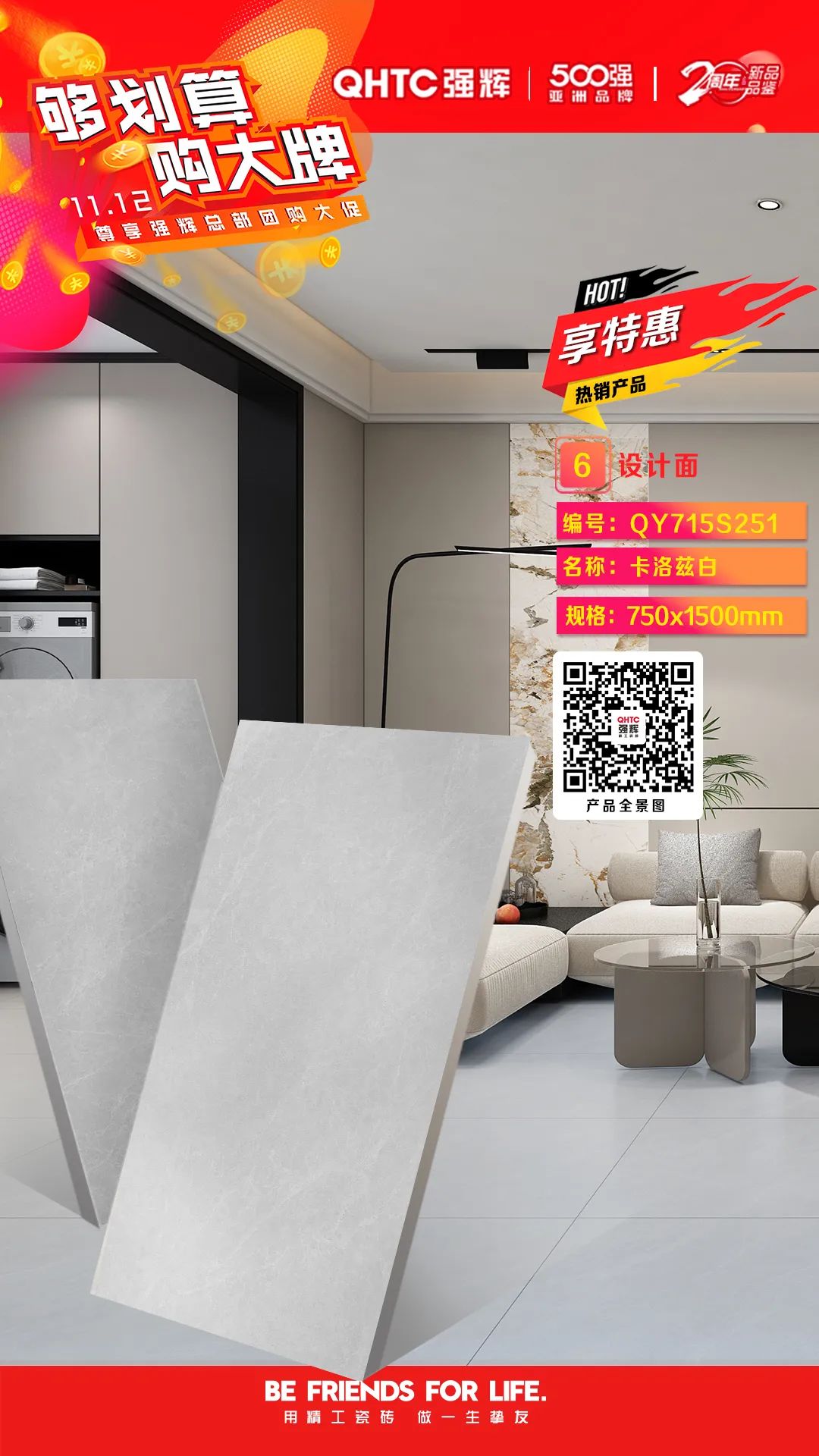 夠劃算·購大牌 | 750×1500mm規(guī)格產(chǎn)品，特享廠家直供，摯友齊狂歡(圖7)