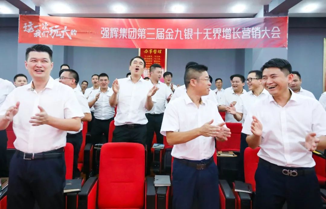這一次，我們玩大的 | 強(qiáng)輝金九銀十無(wú)界增長(zhǎng)營(yíng)銷大會(huì)復(fù)盤會(huì)議順利舉辦(圖11)